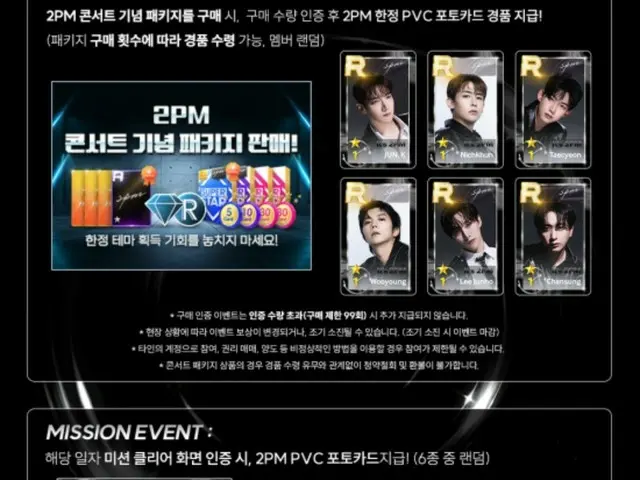 「2PM」、コンサート会場で「SUPERSTAR JYPNATION」のブース運営…フォトカード贈呈