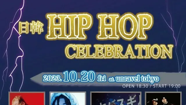 SUPERBEE、ラッパ我リヤらが出演「日韓HIP HOP CELEBRATION」開催決定