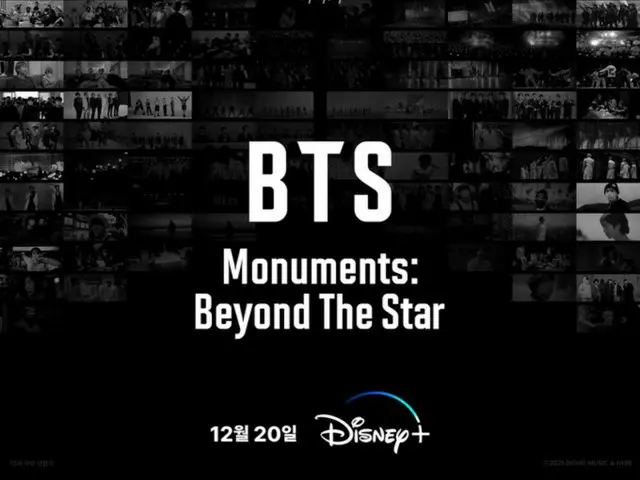 「BTS（防弾少年団）」、10年間走ってきた挑戦の旅程「BTS Monuments：Beyond The Star」ティーザー予告編公開（動画あり）