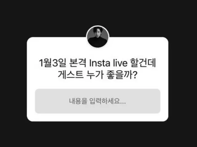 チャン・グンソク、ファンと楽しく対話…新年記念インスタライブを予告