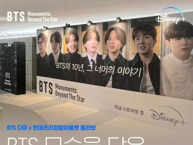 「BTS（防弾少年団）」と一緒に写真を！… Disney+「BTS Monuments：Beyond The Star」フォトブースオープン