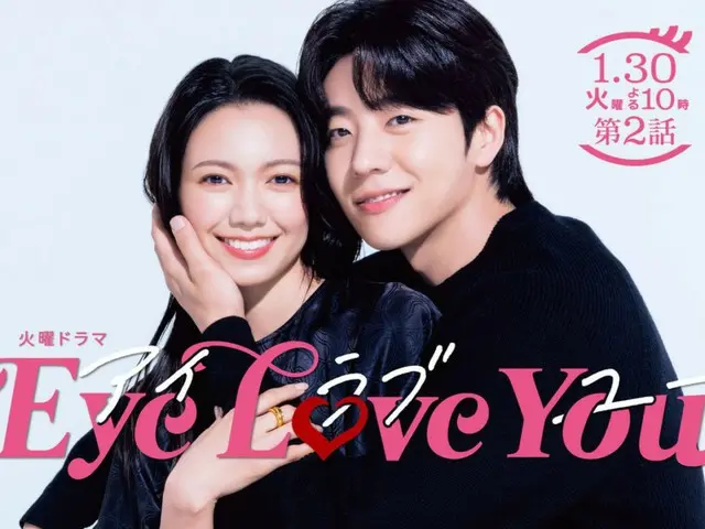 チェ・ジョンヒョプ＆二階堂ふみ主演の日本ドラマ「Eye love you」、日本Netflixでも1位に！…“韓国年下男子”が大人気