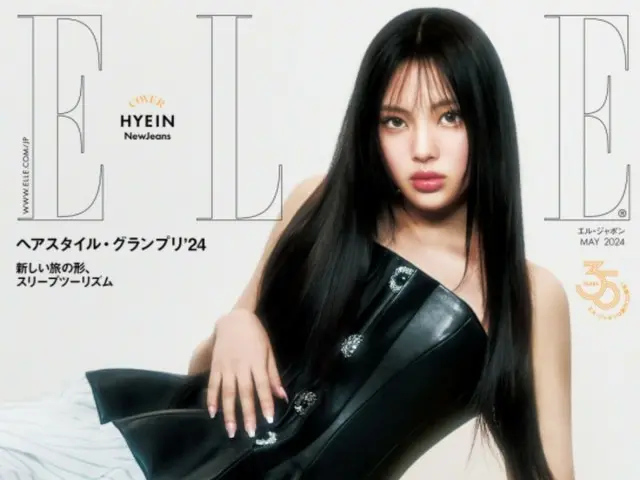 「NewJeans」ヘイン、エレガントな姿で『ELLE Japan』5月号表紙飾る