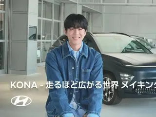 俳優チェ・ジョンヒョプ、ヒョンデ自動車“KONA”のCMメイキング映像第2弾を公開！（動画あり）