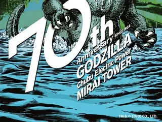 中部電力 MIRAI TOWERがゴジラと一緒に70周年を祝うタイアップイベント開催！