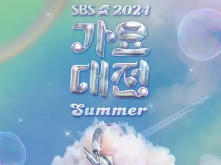 「2024 SBS歌謡大祭典 Summer」、華麗な2次ラインナップを公開…「Stray Kids」から「IVE」、「LE SSERAFIM」まで