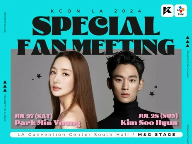 キム・スヒョン＆パク・ミニョン、「KCON LA 2024」に出演決定！…“スペシャルファンミーティング”に参加