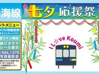 JR小海線が魅力満載の「七夕」応援祭りを開催！