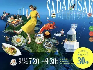 佐田岬体験博2024、地域文化と美しい自然を深く経験できるプログラムが登場