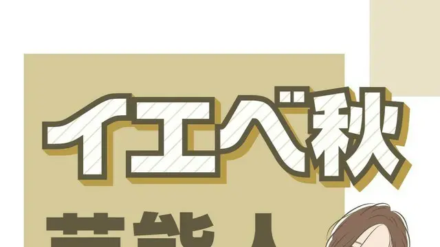 北川景子さんも♡「イエベ秋」の好きな女性芸能人ランキング