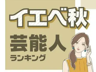 北川景子さんも♡「イエベ秋」の好きな女性芸能人ランキング