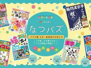 【夏が楽しくなる！】パズル館が新作パズル誌7誌を発売、「難問系漢字ナンクロ誌」購入者を対象としたプレゼントキャンペーンも開催