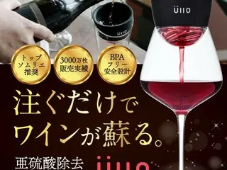 ヴィノ愛好家が必見！ワインを引き立てる亜硫酸除去フィルター『Wine Purifier』Amazonで販売開始
