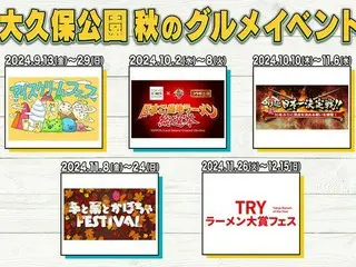 美味と楽しさが溢れる！新宿大久保公園で『アイスクリームフェス』から『TRYラーメン大賞フェス』まで、大型グルメイベントを５つ連続開催