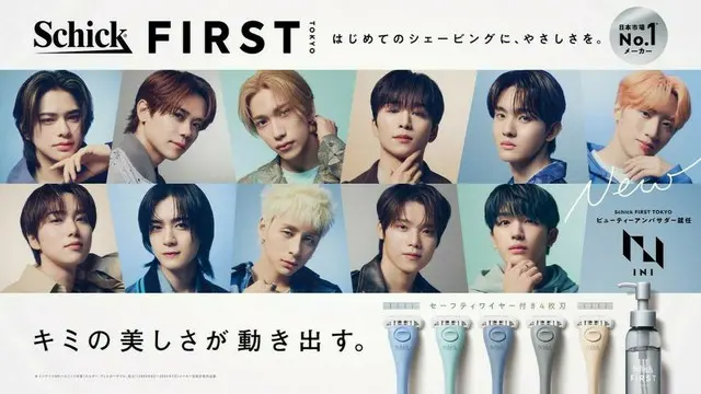 INI「Schick FIRST TOKYO」ビューティーアンバサダーに就任「美しい新たな自分になれる喜びを」