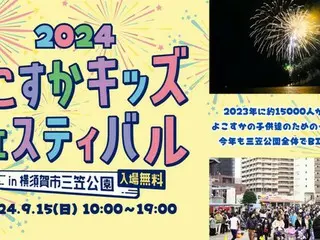 よこすかキッズフェスティバル2024が盛りだくさんの内容で開催！家族で楽しめる夏の一大イベント