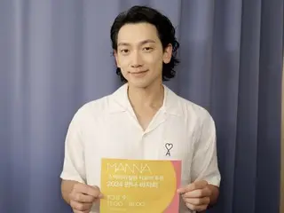 RAIN（ピ）、“MANNAバザー会”に参加…小児希少疾患治療費を後援