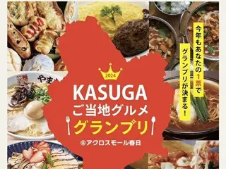 「第2回KASUGAご当地グルメグランプリ」開催のお知らせ