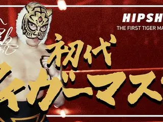 HIPSHOPが初の実写シリーズ「THE FIRST TIGER MASK Series」を発売