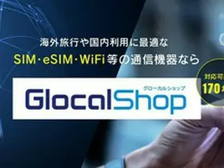 全新の通信商材専門通販サイト「GlocalShop」オープン！ ―比較検討が可能な一つのプラットフォームを提供―