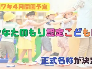 新しい子育て支援の形、ひなたのもり認定こども園が2024年春、つくばみらい市に開園予定