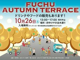 府中駅前けやき並木通りでストリートテラス「FUCHU AUTUMN TERRACE」が10月26日開催