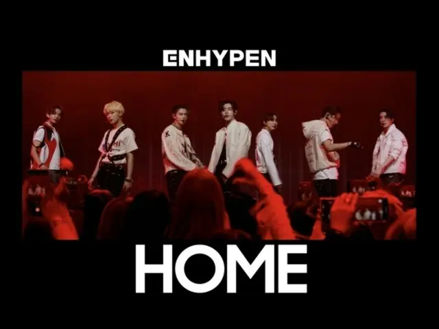 「ENHYPEN」、きょう（18日）ドキュメンタリーオリジナルソング「HOME」をリリース