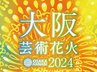 大阪芸術花火2024：関西国際空港開港30周年記念で特別割引実施