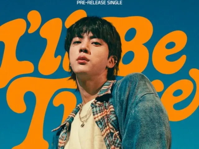 「BTS」JIN、「I'll Be There」が米ビルボードで「今週の一番好きな新曲」で1位に