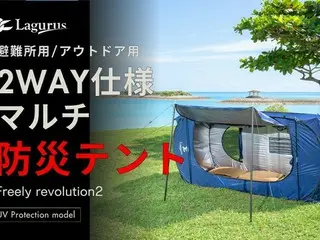 防災テント「Freely Revolution2」、数に限りがある先行販売をクラウドファンディングサイト「GREEN FUNDING」で開始！