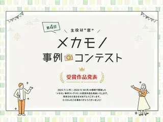 「メカモノ事例コンテスト」優秀作品刊行、当社ウェブサイトで詳細公開