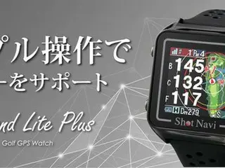 軽量かつ高機能な腕時計型GPSゴルフナビ「Shot Navi Beyond Lite Plus」登場