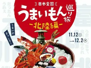 JR東海リテイリング・プラス「日本全国うまいもん巡り旅―北陸編―」を初開催