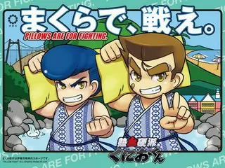 伊東市主催の「第13回全日本まくら投げ大会in伊東温泉」