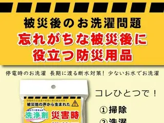 災害時にも備える多機能洗浄剤EthicalJapan 新製品発表