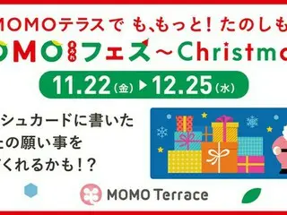 『MOMOテラス』が魅力満載の「MOMOまみれフェス～Christmas～」を開催！