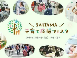 家族で楽しむ「SAITAMA子育て応援フェスタ2024」の開催！