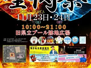 全肉祭が島根県松江市で開催：各地の美食が集結する西日本最大級のグルメイベント