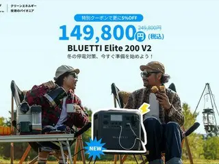 大容量・高出力ポータブル電源、BLUETTI Elite 200 V2が新販売開始！豪華早割セールも実施