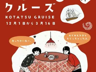 冬の淡路島で体験する新感覚！「うずしおクルーズ」が冬季限定「こたつクルーズ」開催