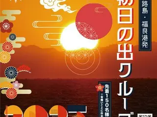 淡路島の新年を彩る！ジョイポート淡路島が提供する縁起の良い「初日の出クルーズ」