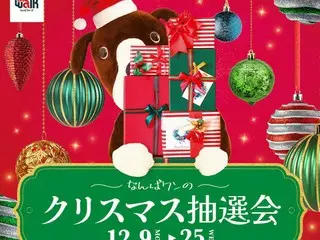 「なんばワンのクリスマス抽選会」～豪華賞品が当たる期間限定イベントがなんばウォークで開催！