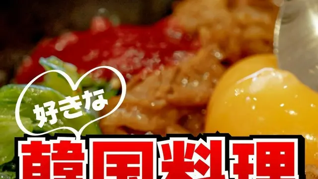 好きな韓国料理は？人気メニューTOP20【韓国料理といえば？】