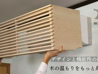 天然木で彩る空間！有限会社樹工房、エアコンカバーの先行予約販売をMakuakeでスタート