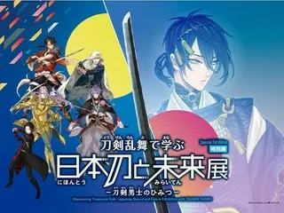 大阪で「刀剣乱舞で学ぶ 日本刀と未来展」開催！刀剣乱舞ONLINEと連携した、日本刀体験と学びの特別展