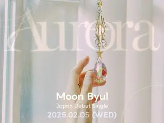 「MAMAMOO」ムンビョル、日本ソロデビュー確定！…来年2月5日にシングル「Aurora」をリリース