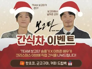 映画「ボゴタ：ラストチャンスの地」ソン・ジュンギ＆イ・ヒジュンがサンタに？…クリスマスイブにおやつカーイベント開催