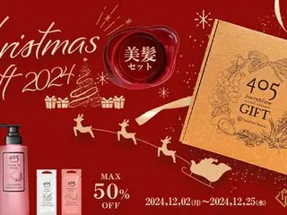 クリスマスギフトに「405クレンジングコンディショナー」の特別美髪セットが登場！期間限定で特別価格