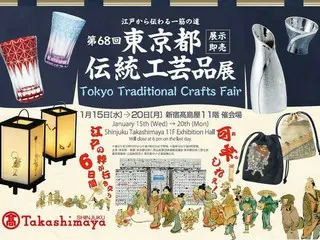 「第68回東京都伝統工芸品展」開催 - 伝統工芸と交流し、魅力を体感せよ