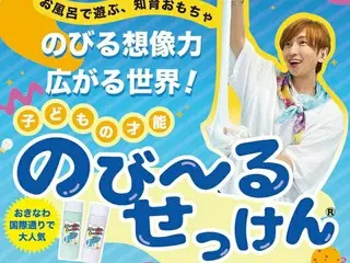 新感覚の知育玩具「子どもの才能 のびーるせっけん(R)」が登場！お風呂で楽しく育つ脳と身体